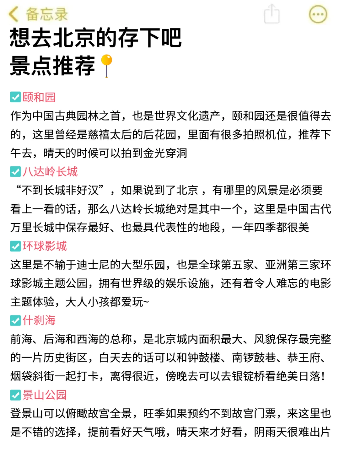 北京旅游最新通知📢速查收✅附旅游攻略