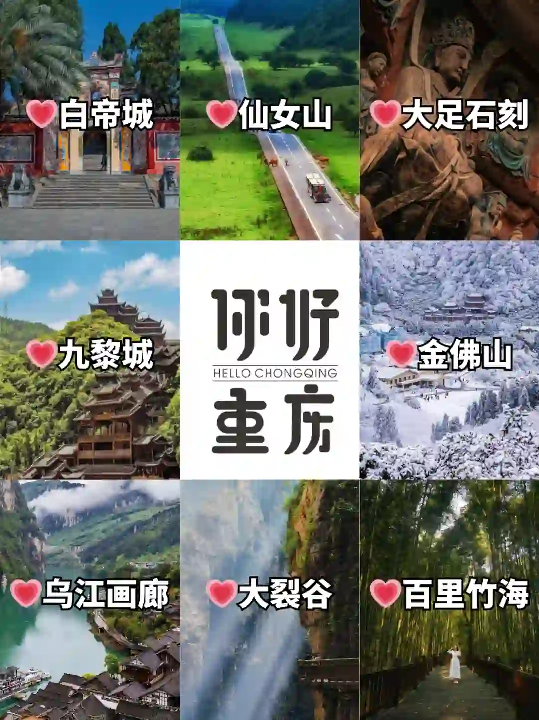 重庆反向旅游✅市区周边热门景点合集