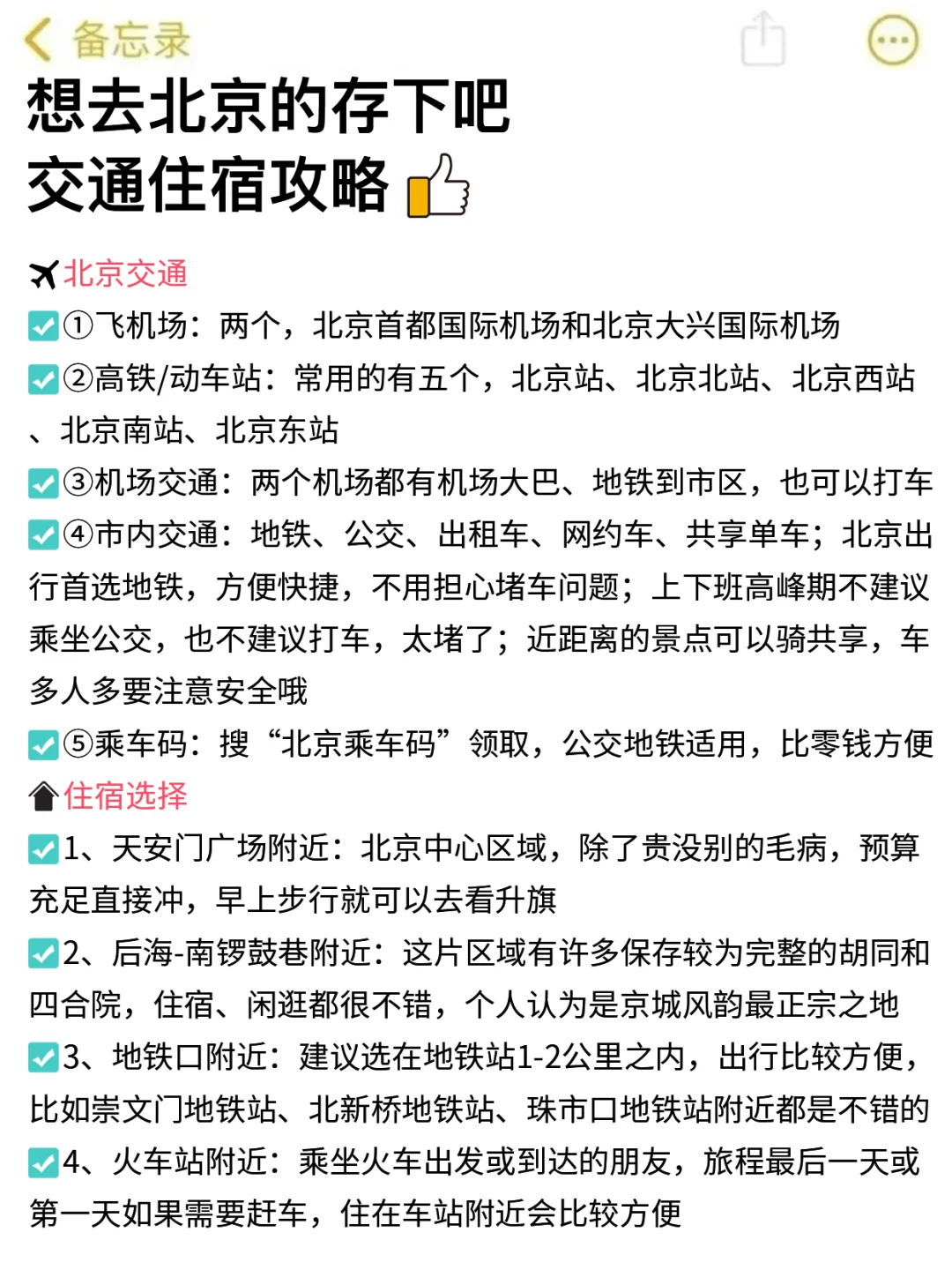 北京旅游最新通知📢速查收✅附旅游攻略