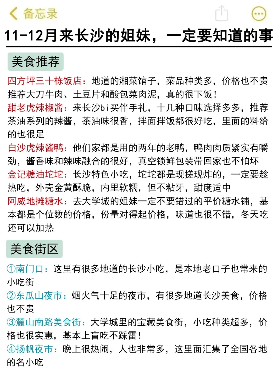 长沙现状...真心建议还没有出发的姐妹看完