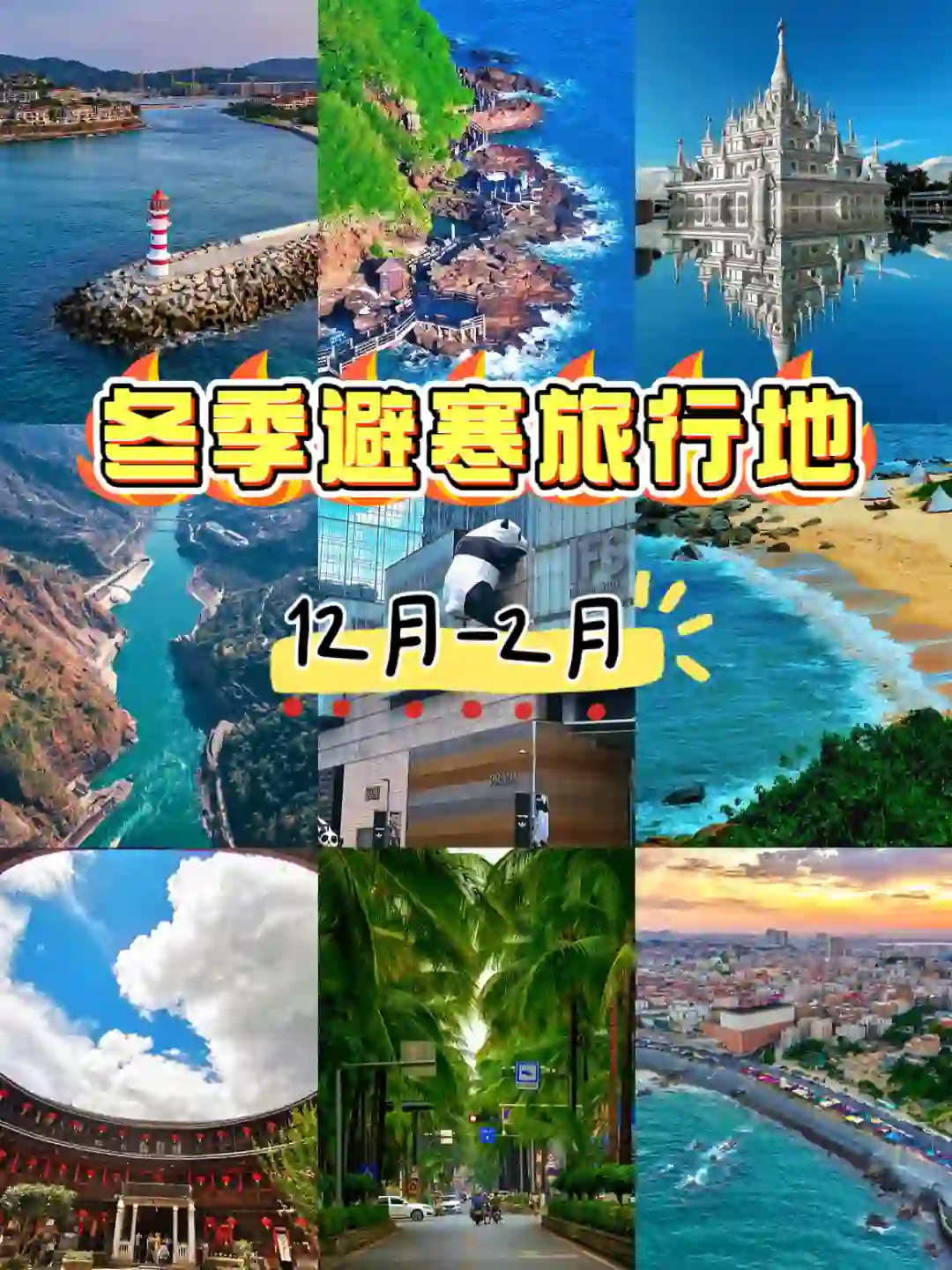 12-2月避寒反向旅游：10个小众城市☀