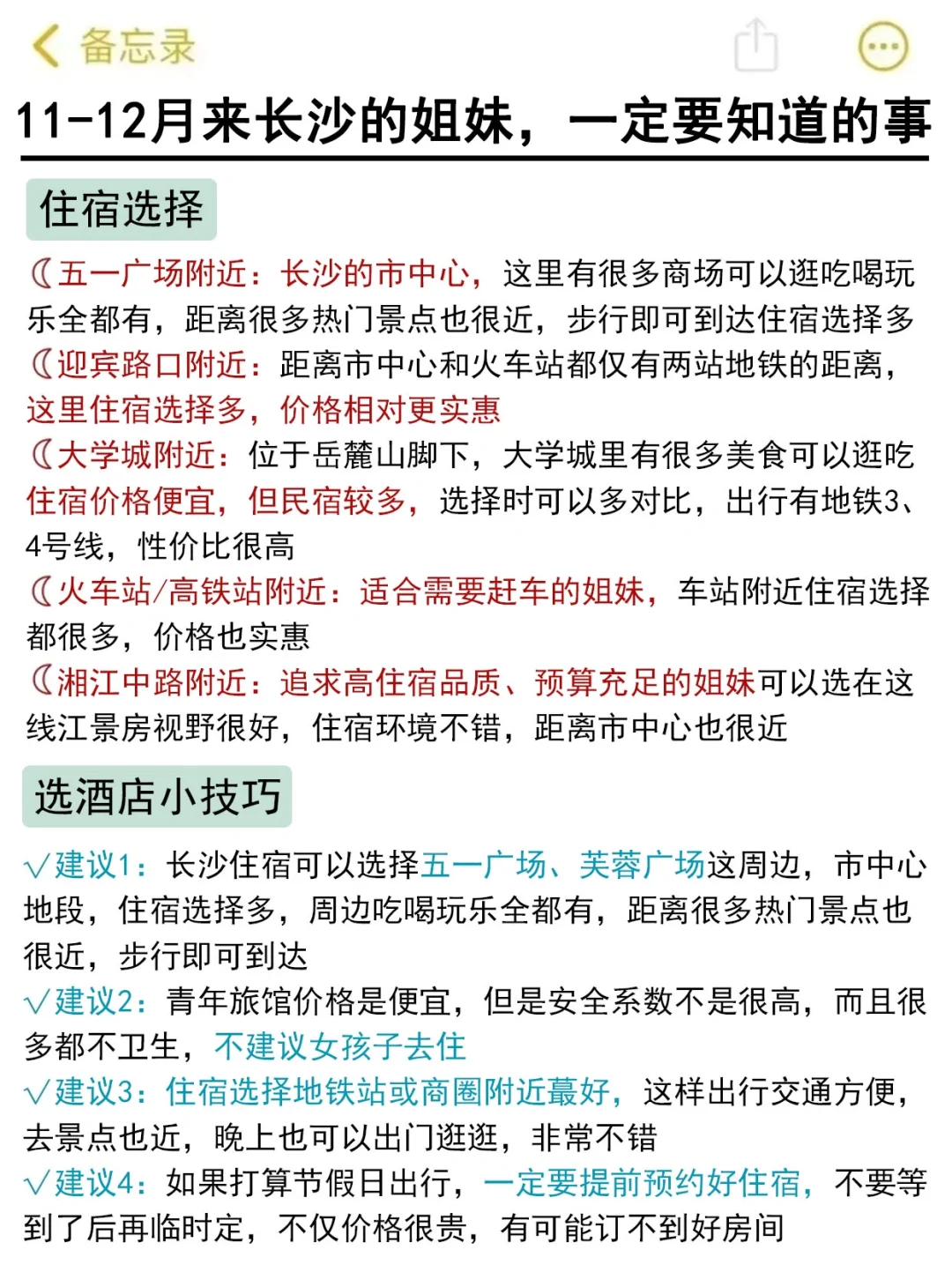 长沙现状...真心建议还没有出发的姐妹看完