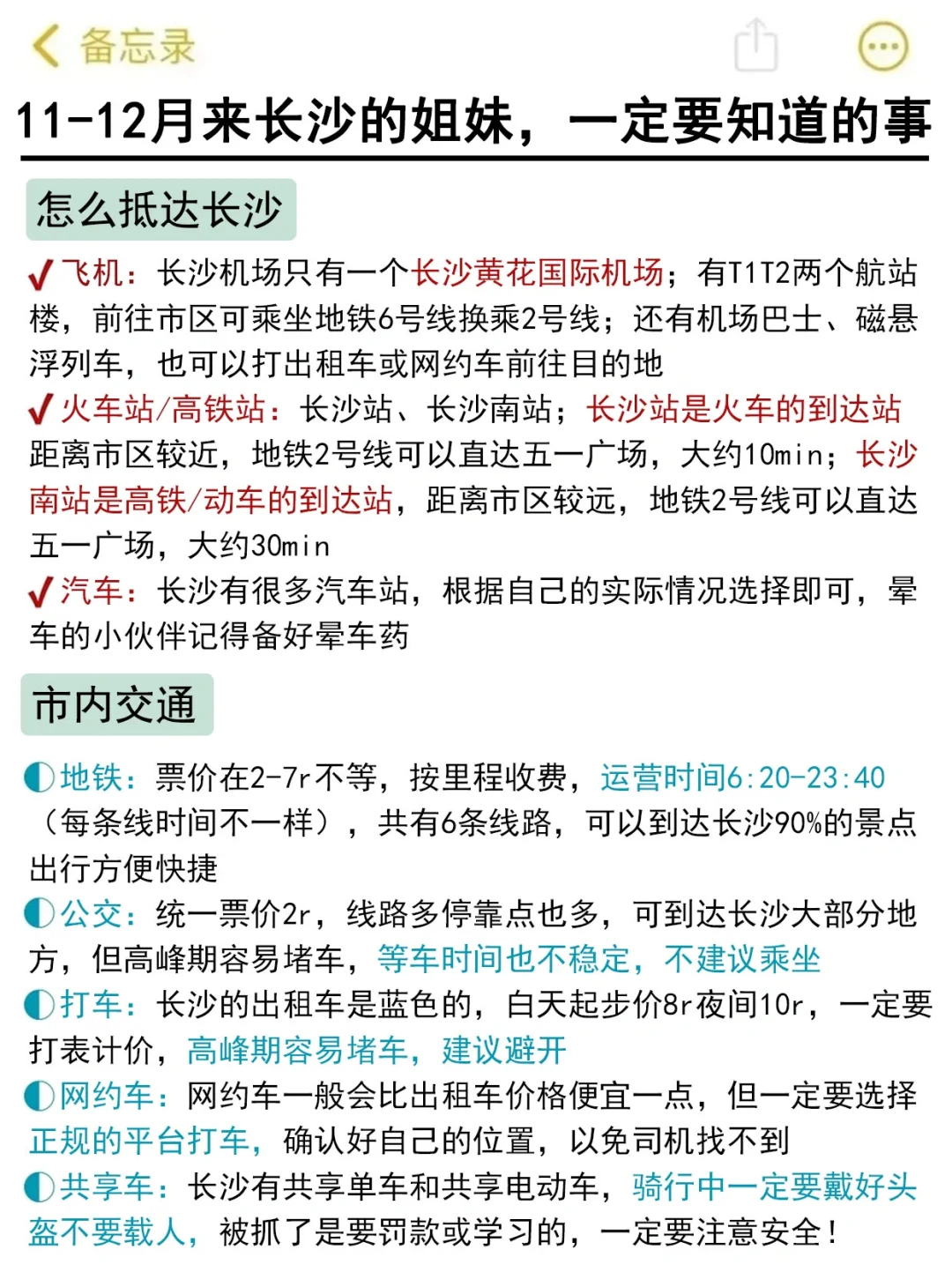 长沙现状...真心建议还没有出发的姐妹看完