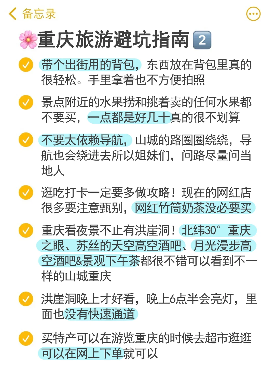 给11-12月去重庆家人！没做攻略别去！