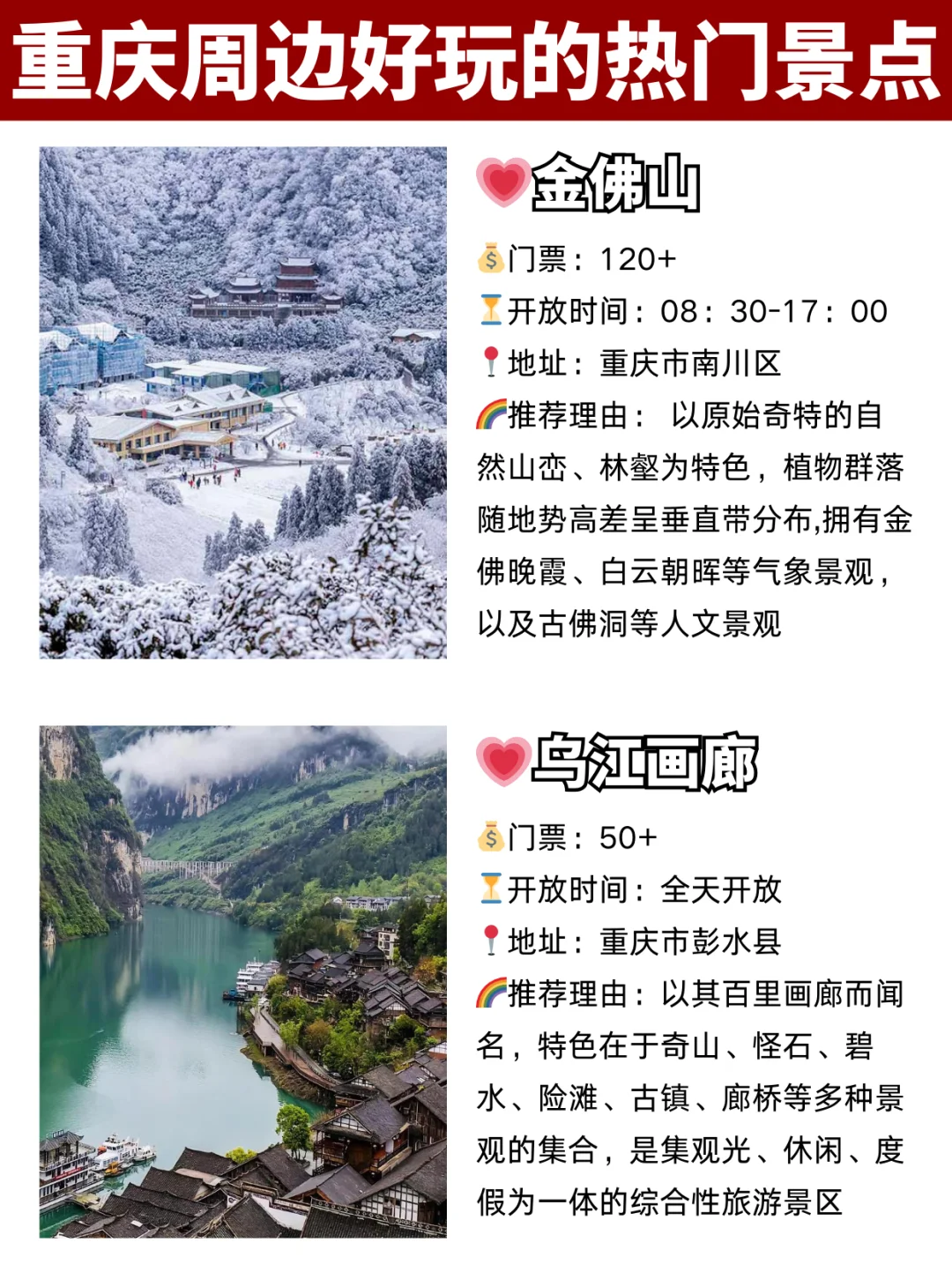 重庆反向旅游✅市区周边热门景点合集