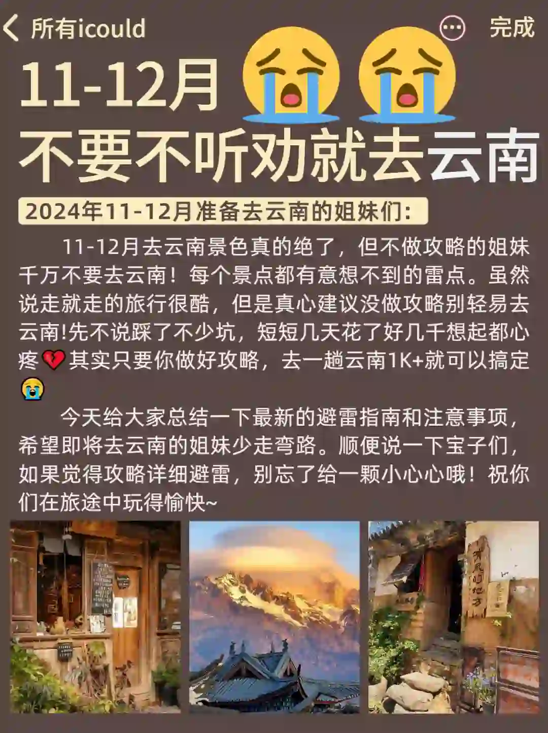 🎁11-12月去云南旅游攻略6天5晚人均1000+