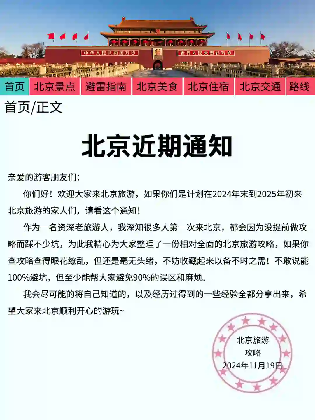 北京旅游最新通知📢速查收✅附旅游攻略