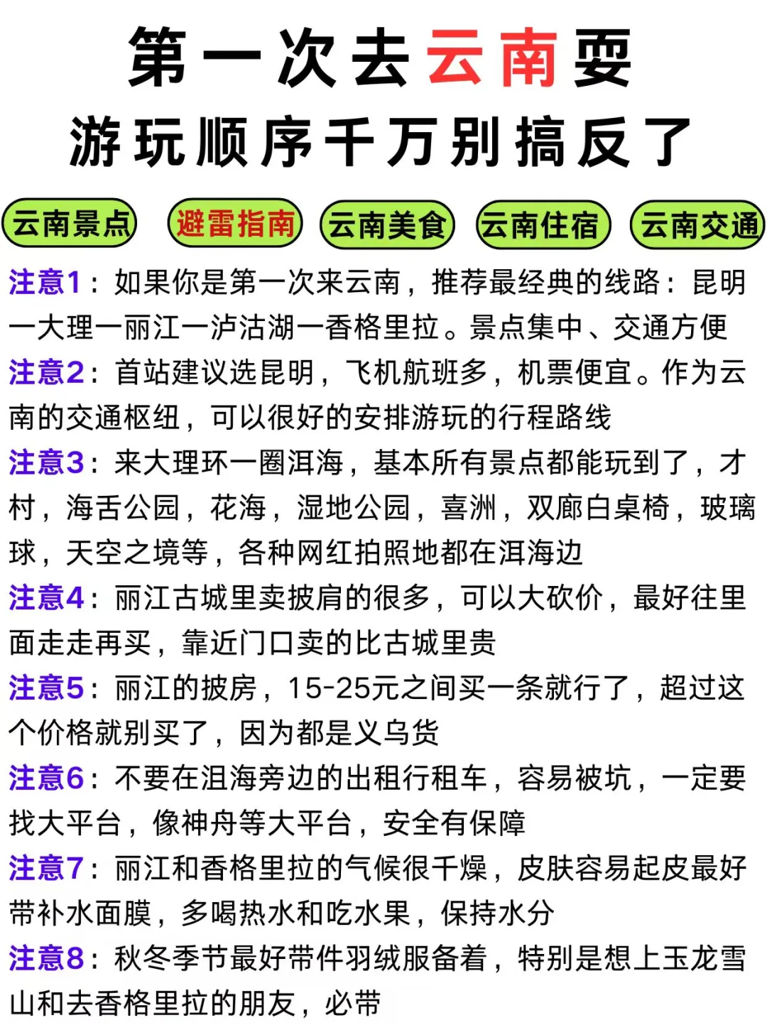 首次去云南耍！本地人告诉你游玩顺序，很详