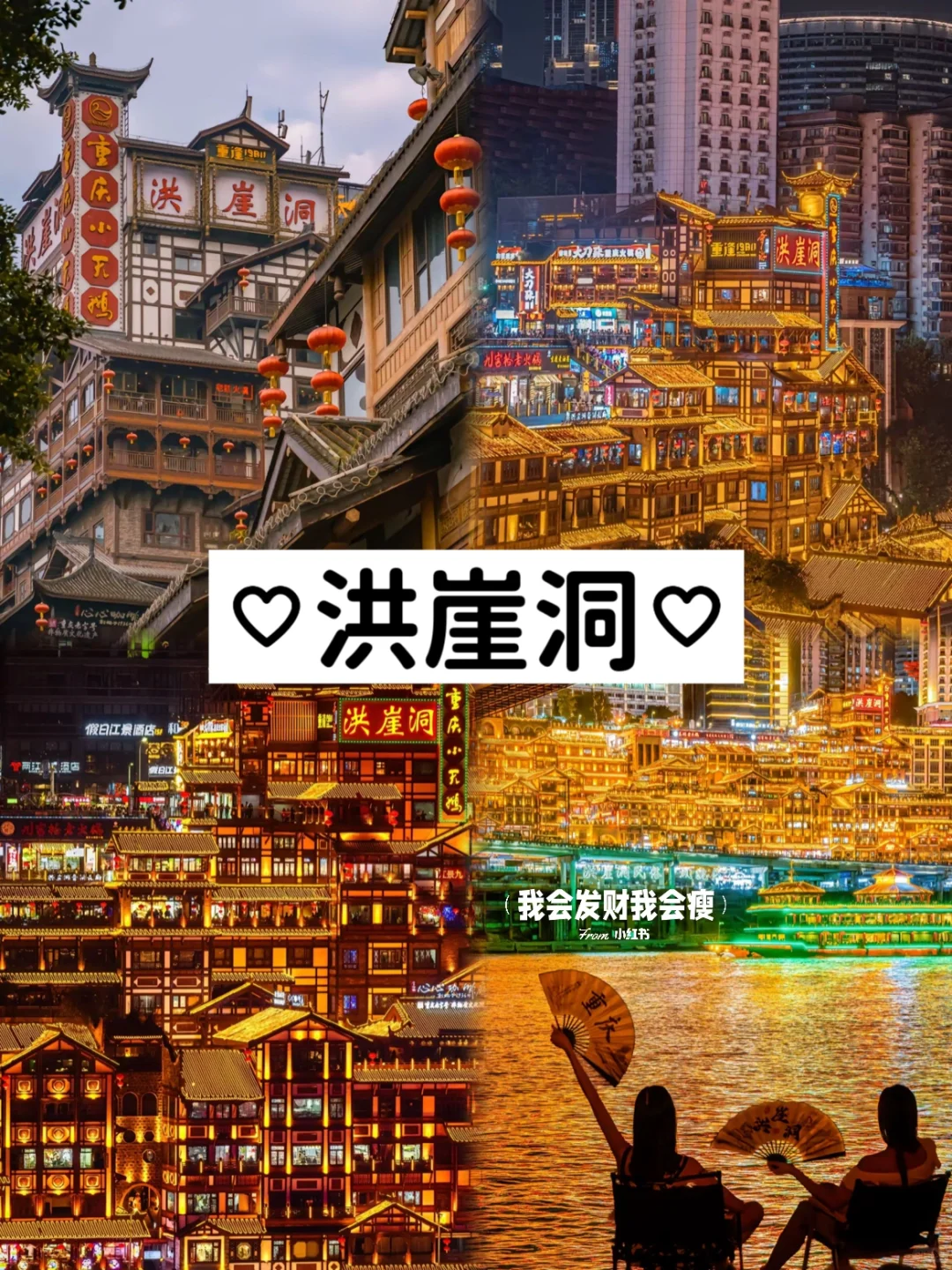 淡季来重庆 | 4天旅游攻略📸！人均880💰码住