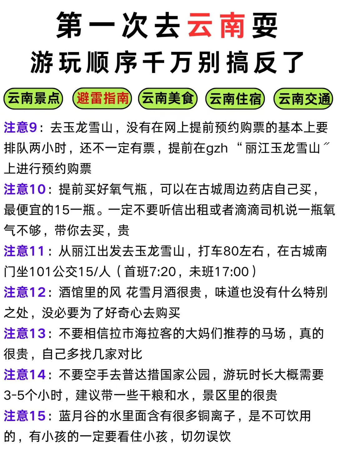 首次去云南耍！本地人告诉你游玩顺序，很详