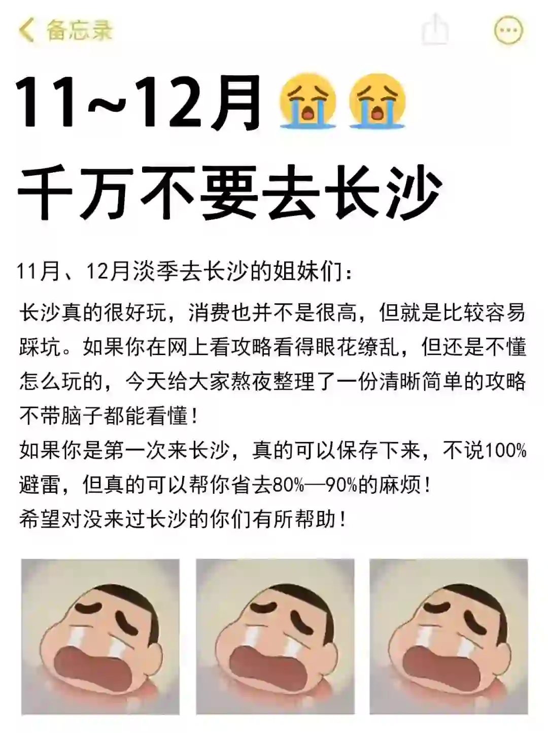 长沙现状...真心建议还没有出发的姐妹看完