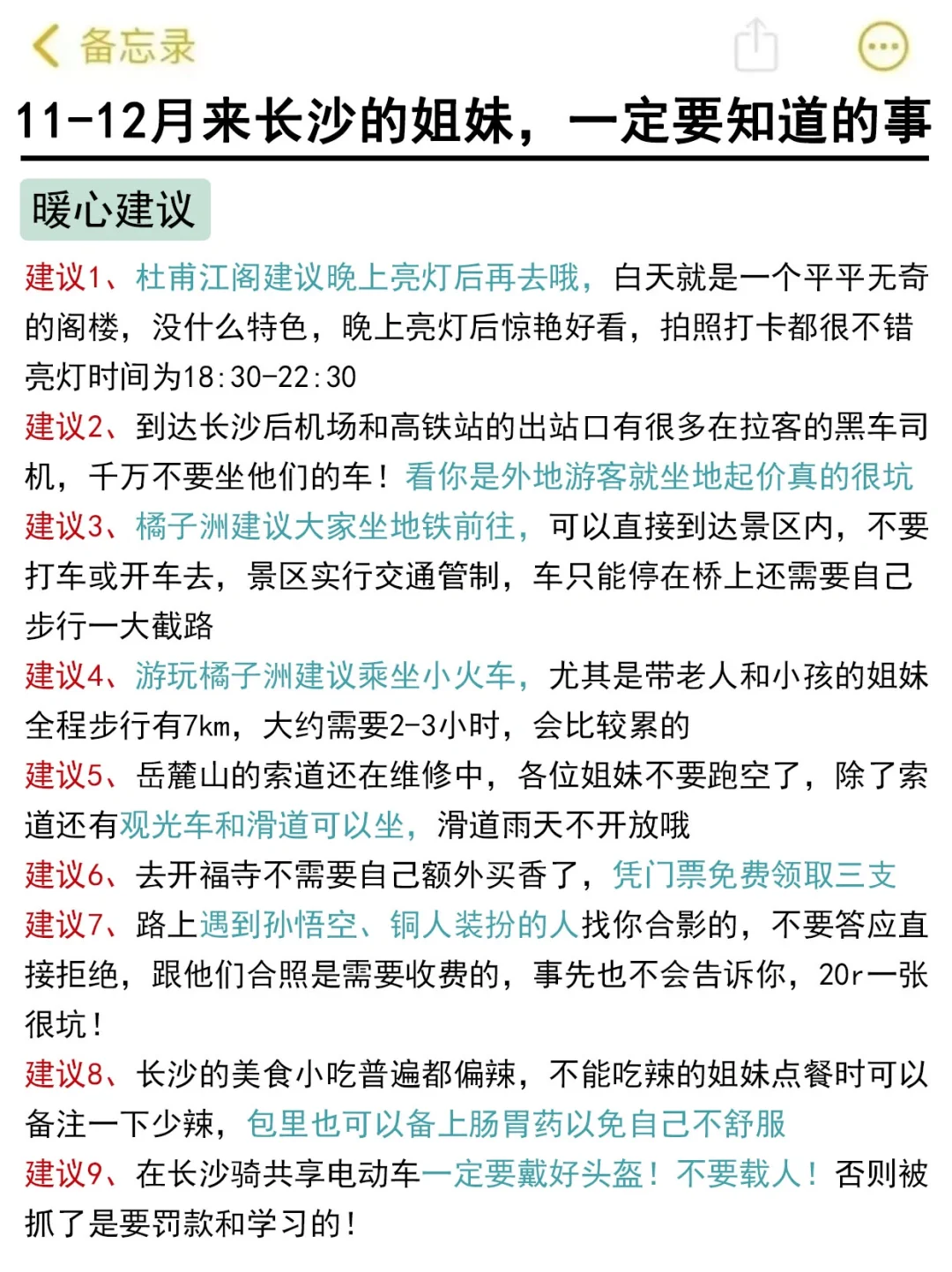 长沙现状...真心建议还没有出发的姐妹看完