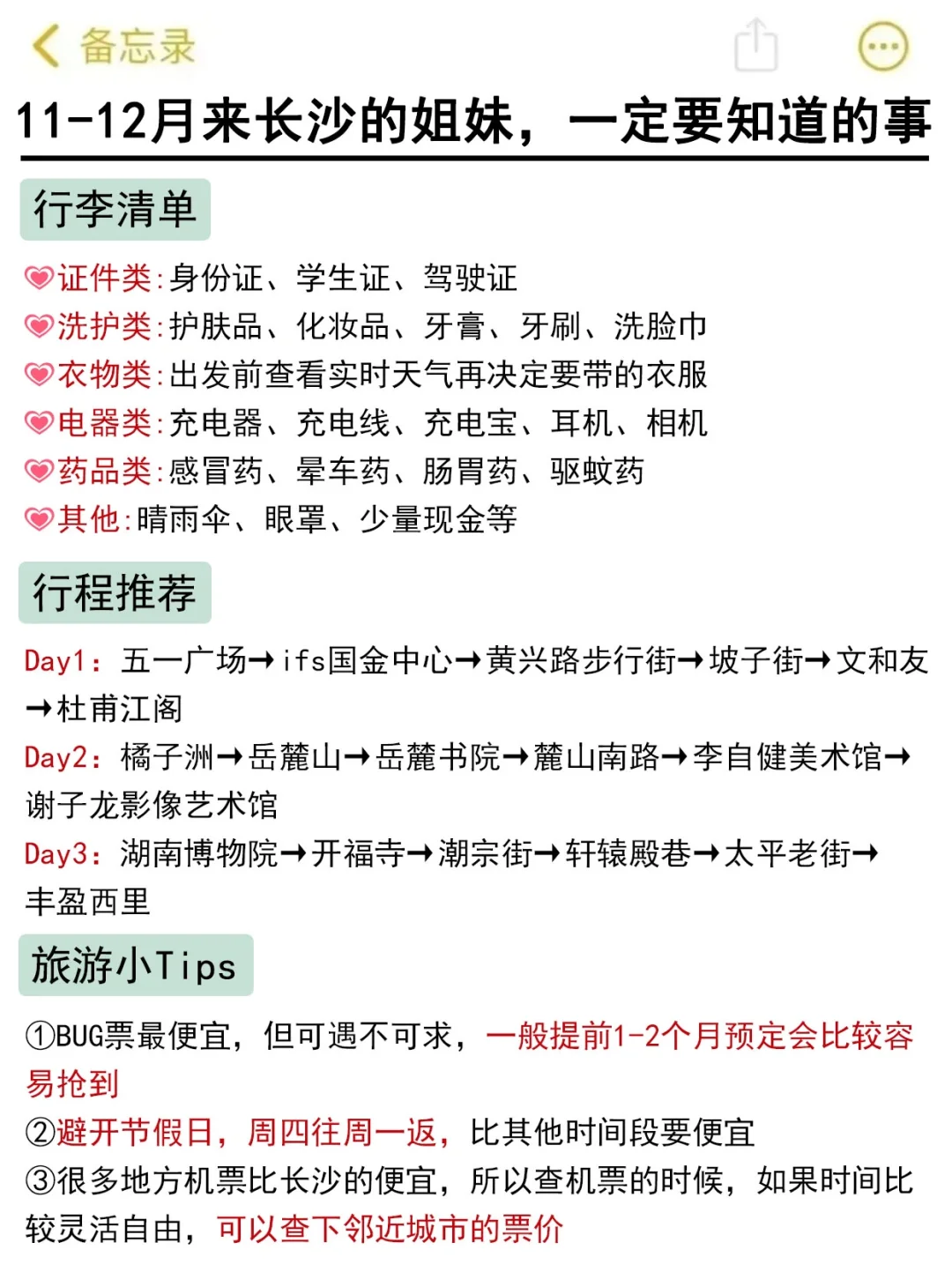 长沙现状...真心建议还没有出发的姐妹看完