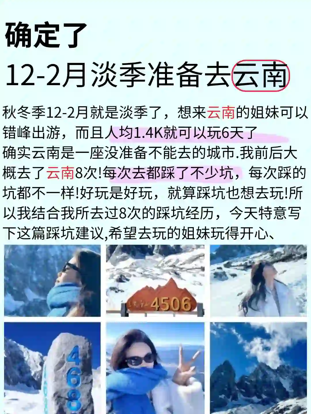 淡季云南旅游攻略！这份攻略太详细了！建议