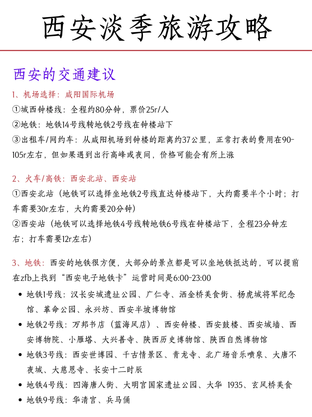 西安淡季旅游新通知📢速速查看✅