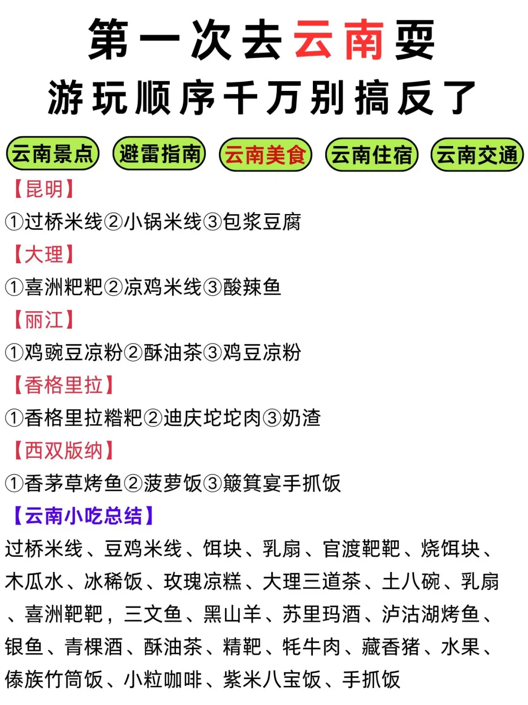 首次去云南耍！本地人告诉你游玩顺序，很详