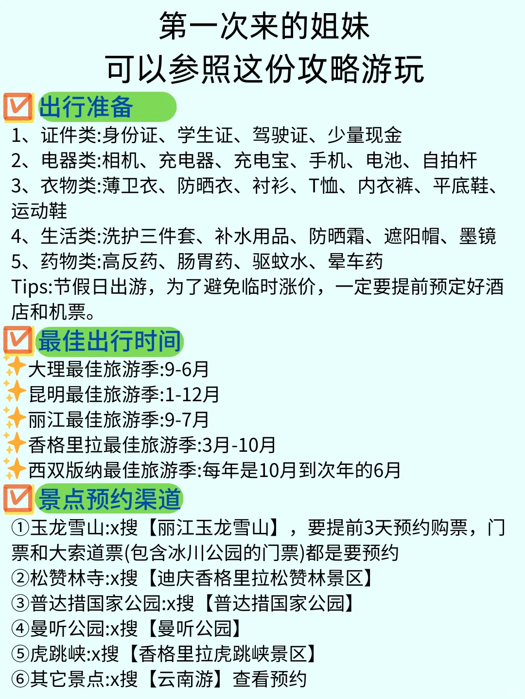 淡季云南旅游攻略！这份攻略太详细了！建议