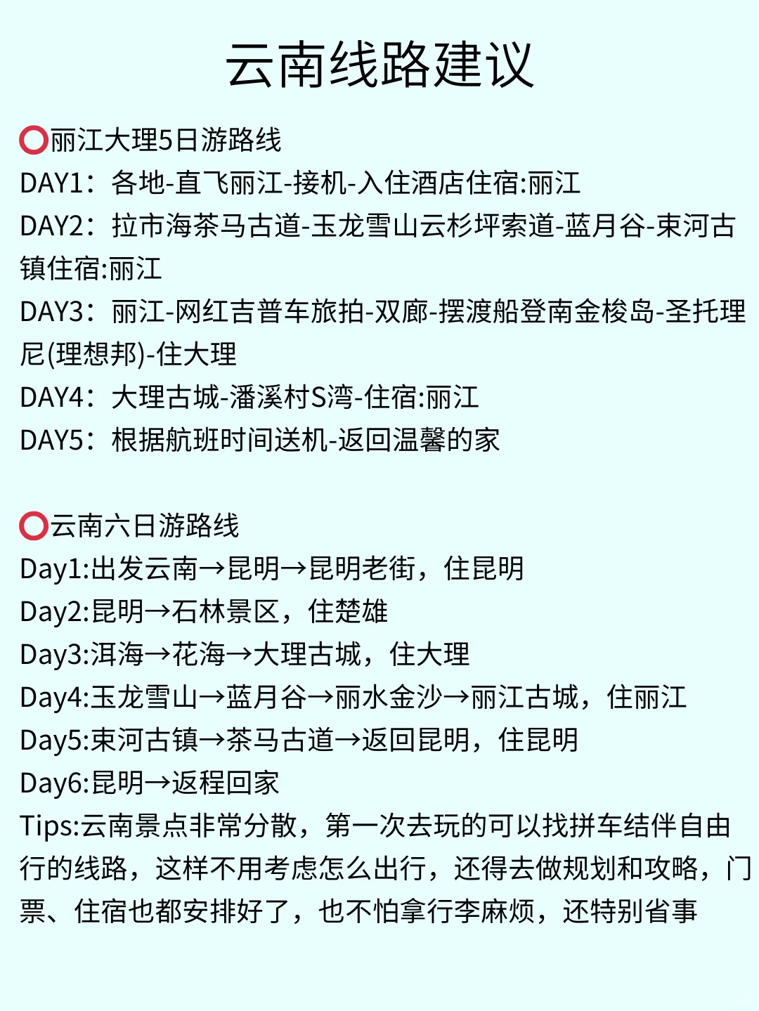 淡季云南旅游攻略！这份攻略太详细了！建议