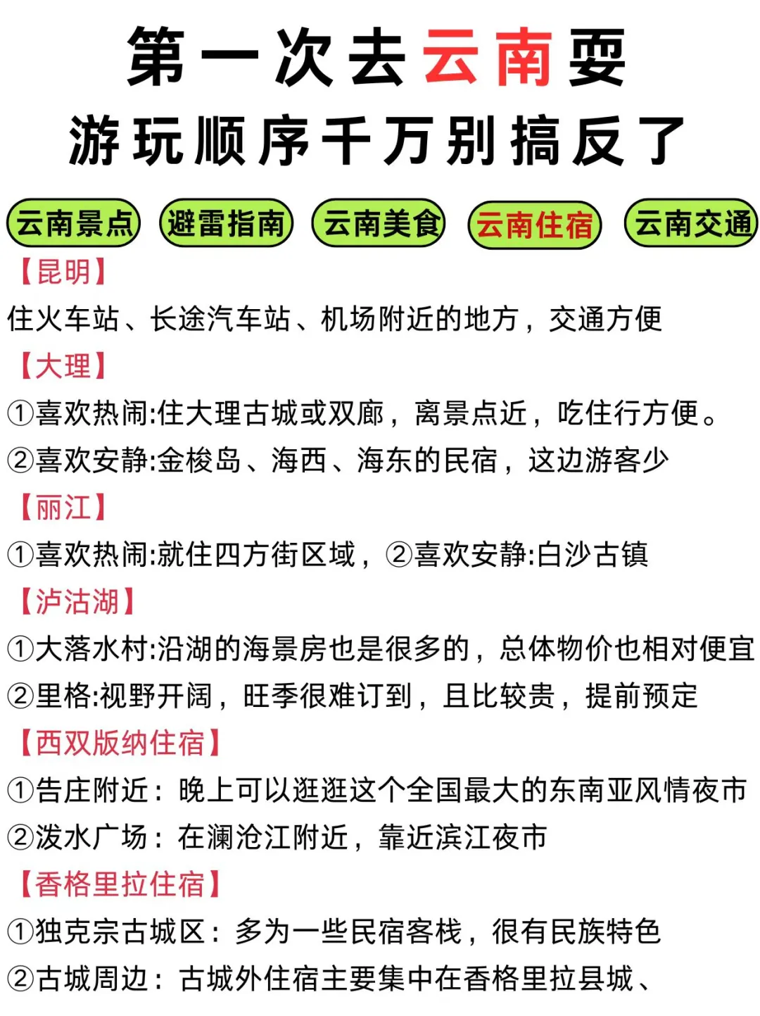 首次去云南耍！本地人告诉你游玩顺序，很详