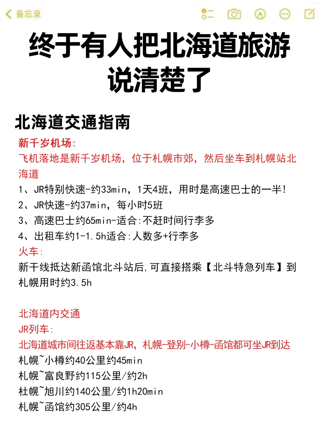 谁懂啊😭为什么我去北海道没刷到这篇💔