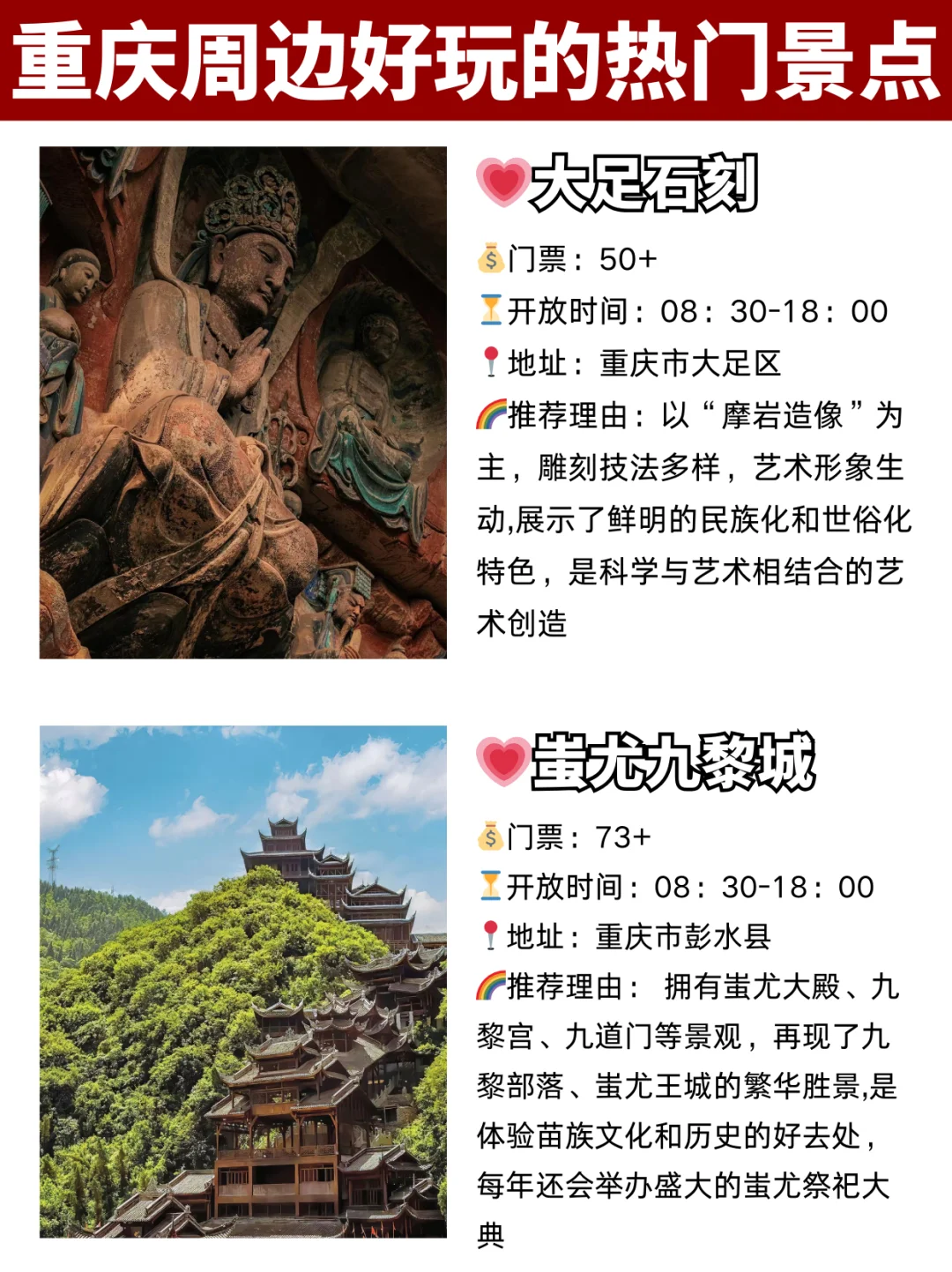 重庆反向旅游✅市区周边热门景点合集