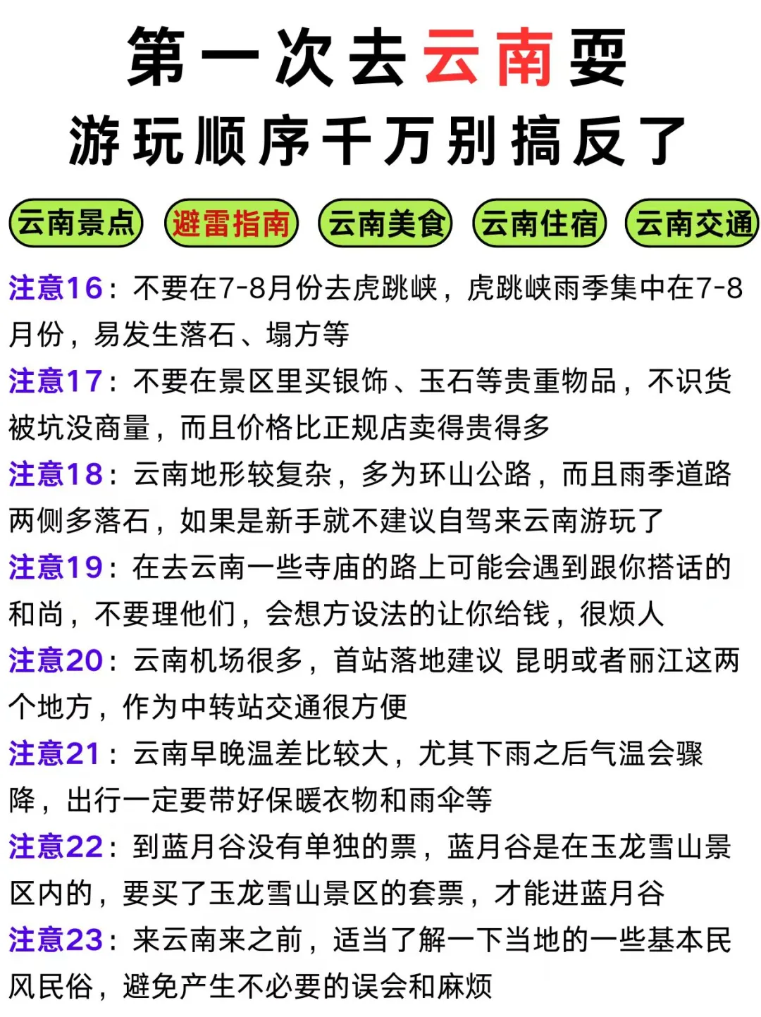 首次去云南耍！本地人告诉你游玩顺序，很详