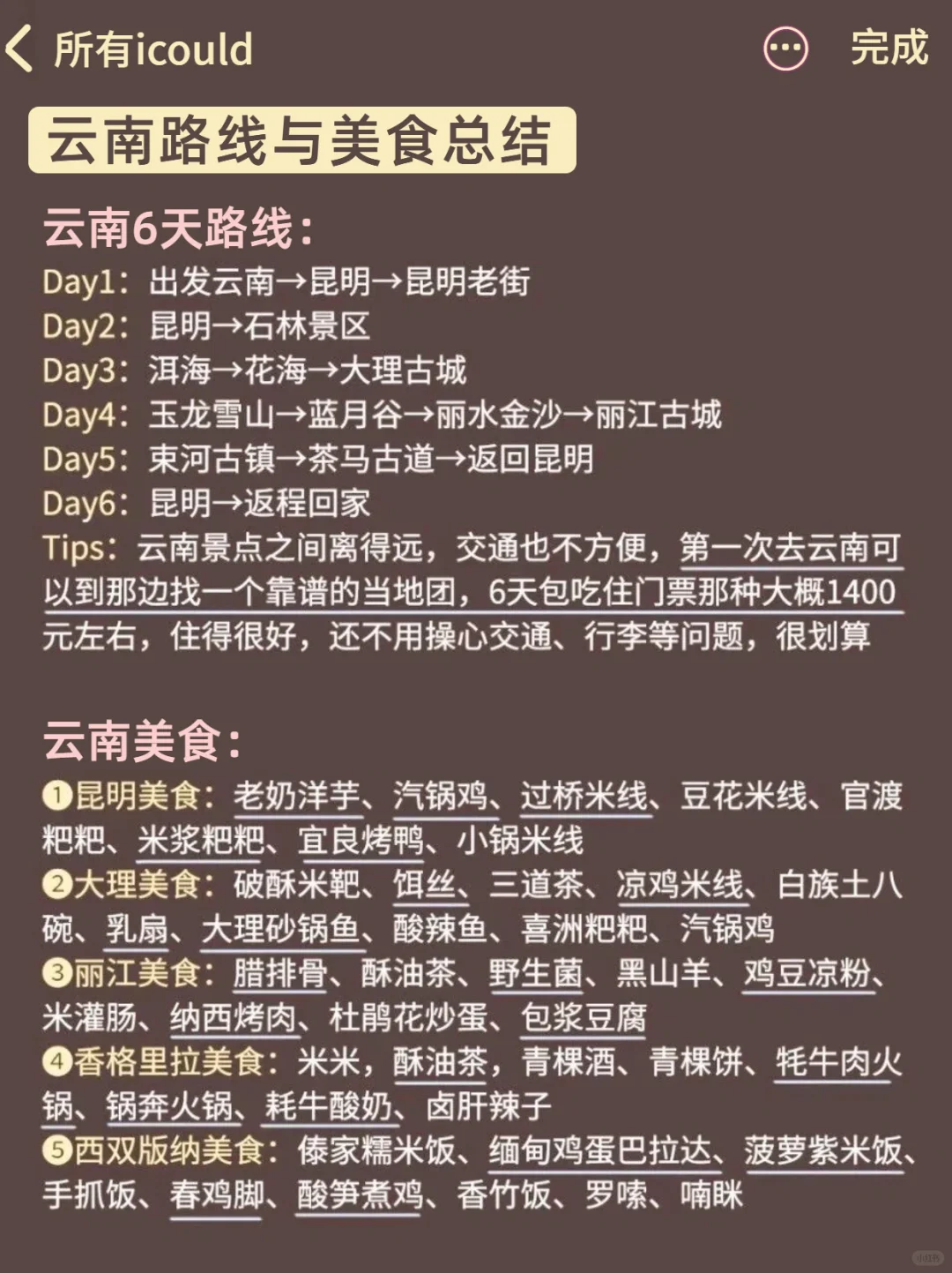 🎁11-12月去云南旅游攻略6天5晚人均1000+