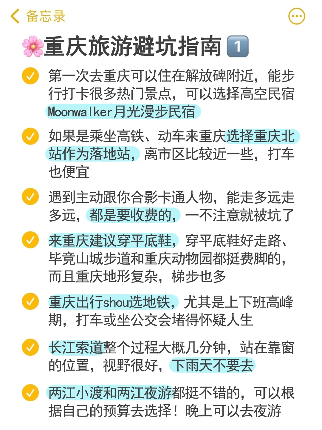 给11-12月去重庆家人！没做攻略别去！