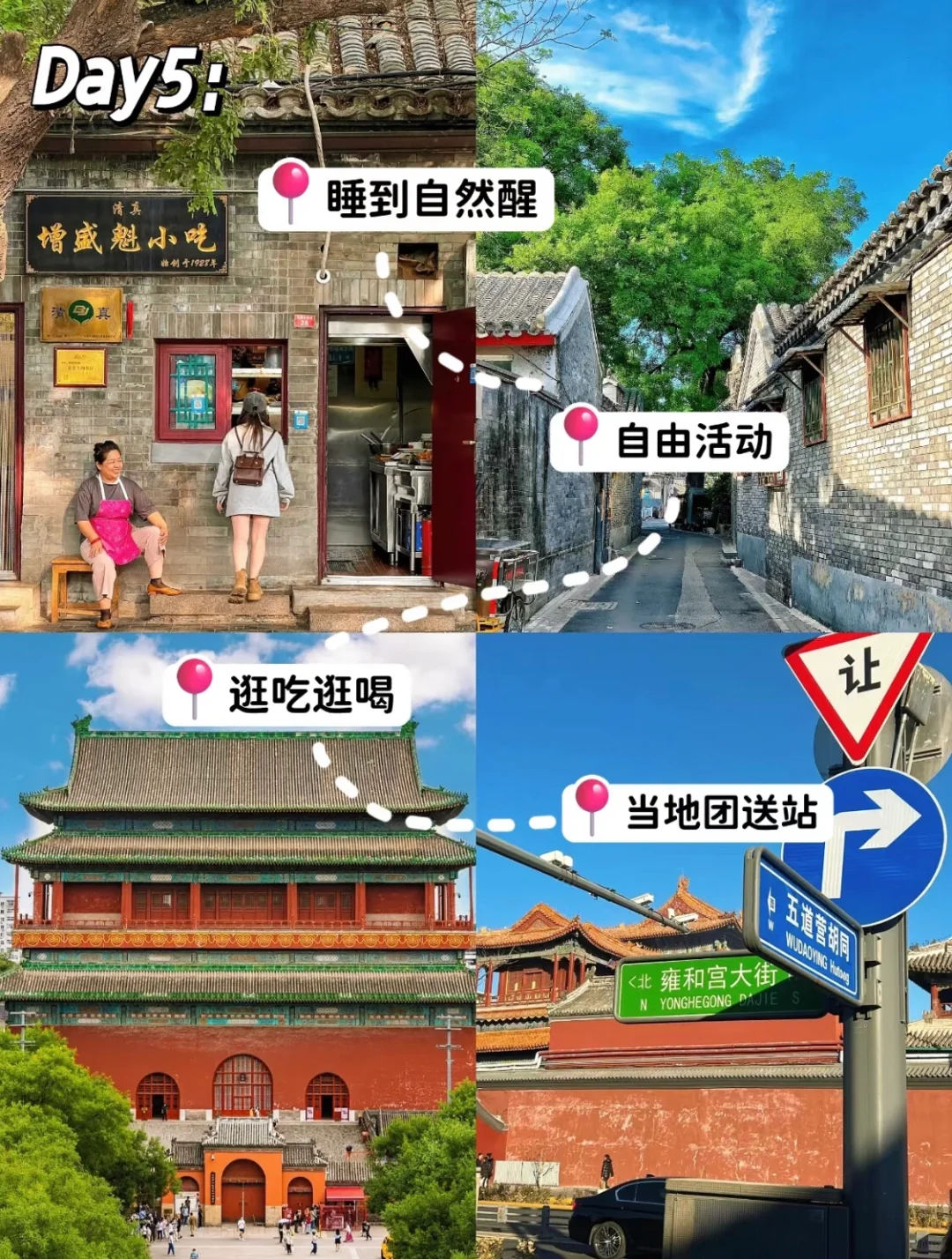 北京旅游攻略｜不踩雷分享！体验感拉满