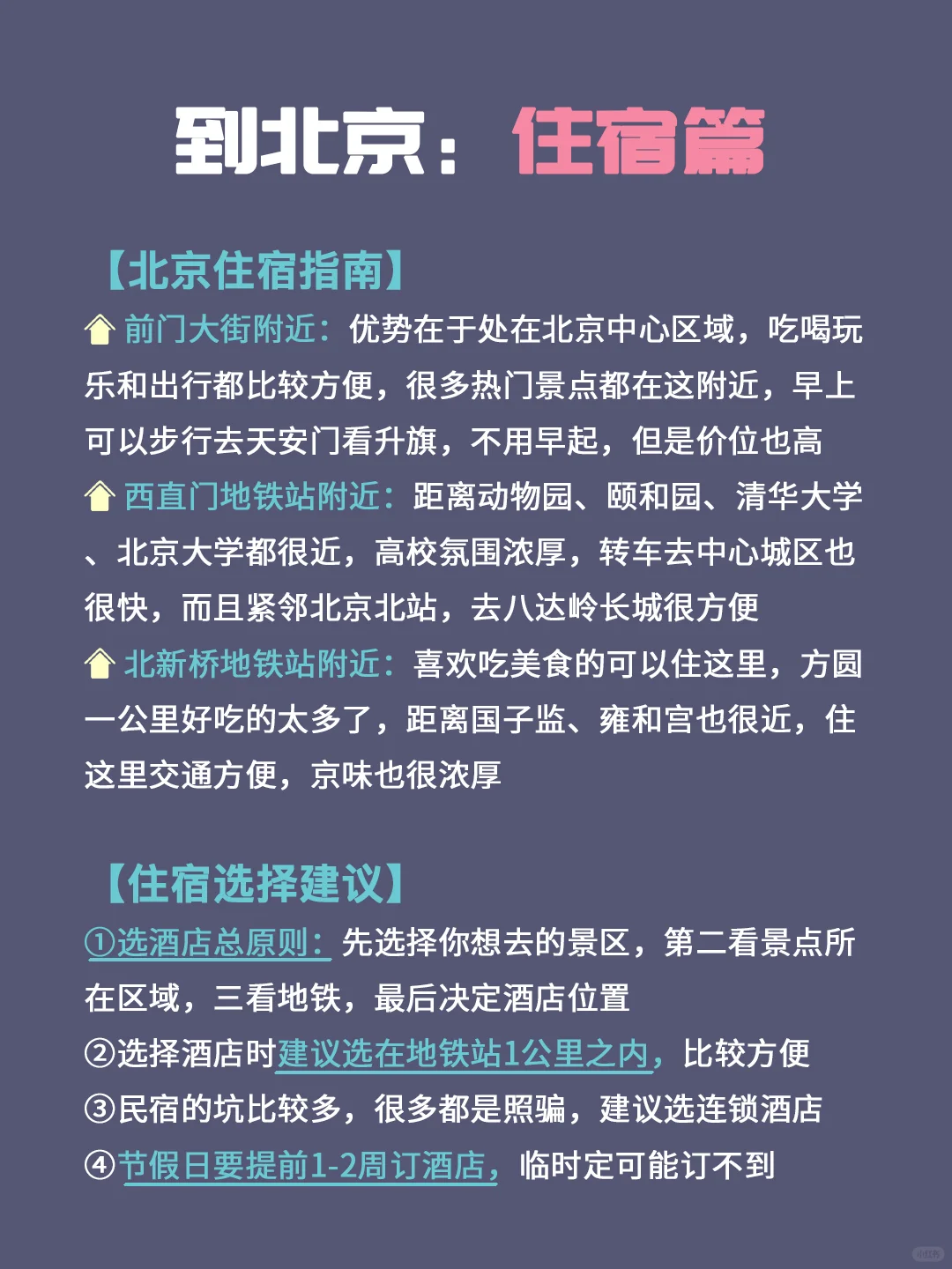 北京懒人版旅游攻略！主打一个不绕路