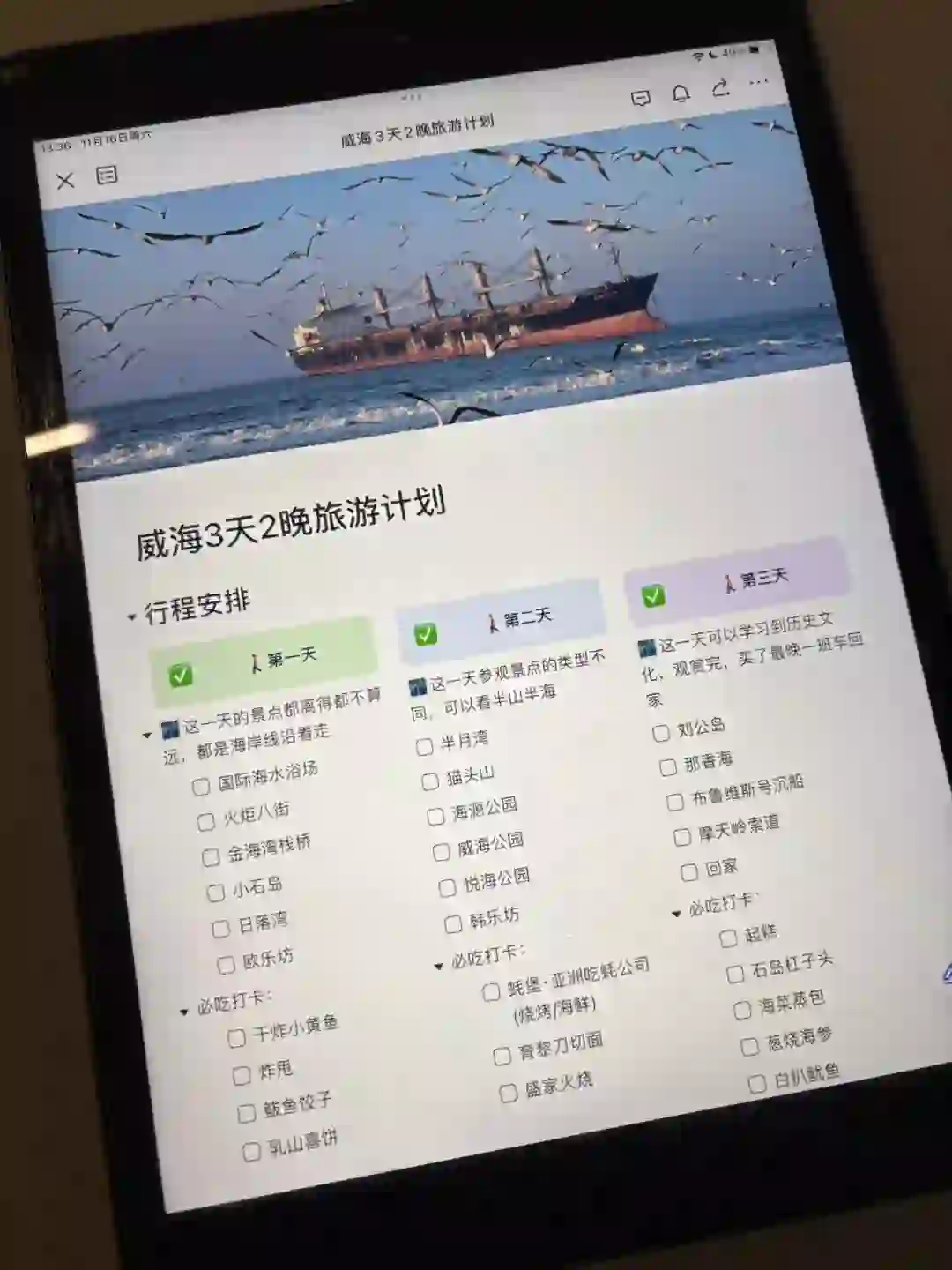 谁懂啊..被J人闺蜜做的威海攻略感动😭