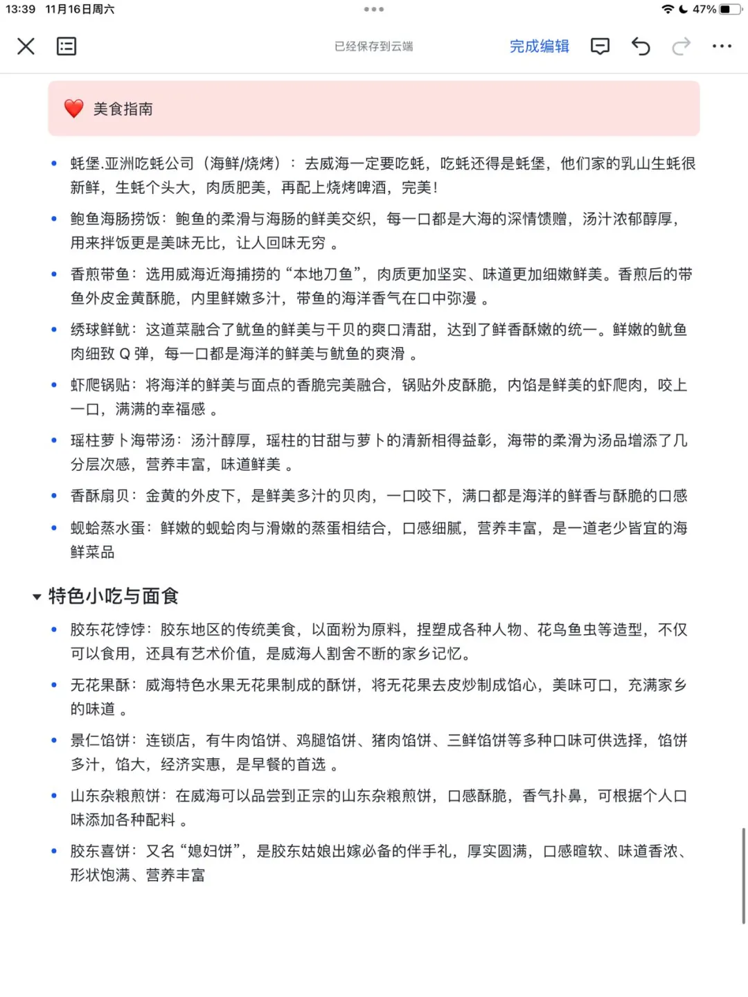 谁懂啊..被J人闺蜜做的威海攻略感动😭