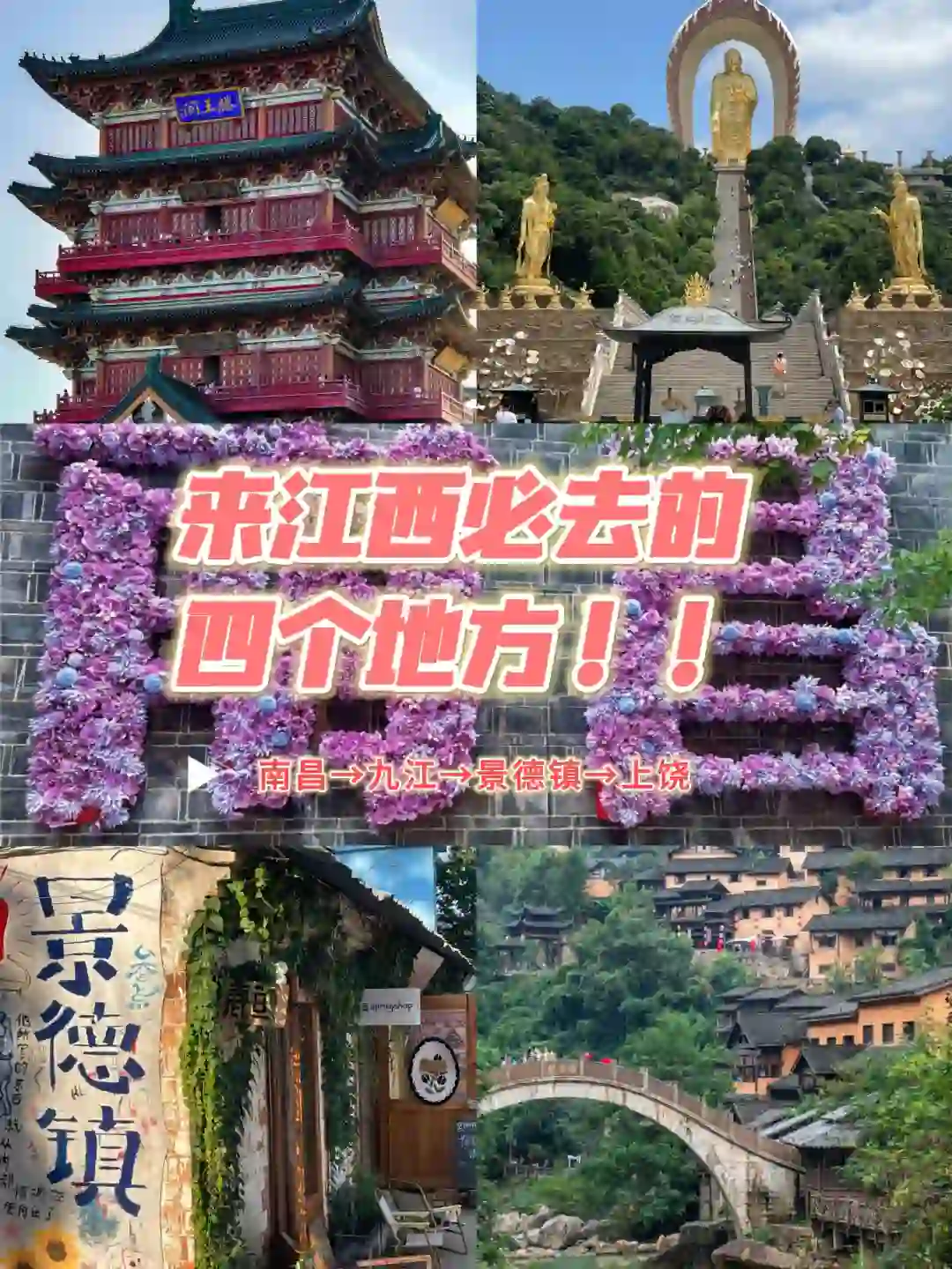 江西旅游保姆级攻略⚠️⚠️⚠️