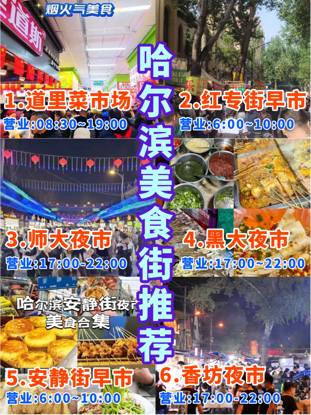 哈尔滨旅游攻略，一站式搞定！