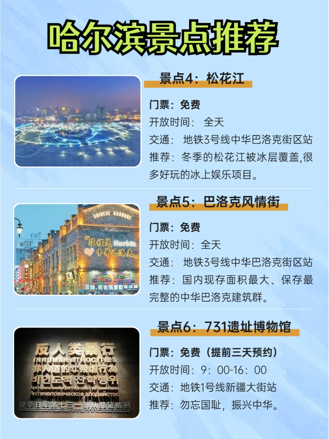 哈尔滨旅游攻略，一站式搞定！