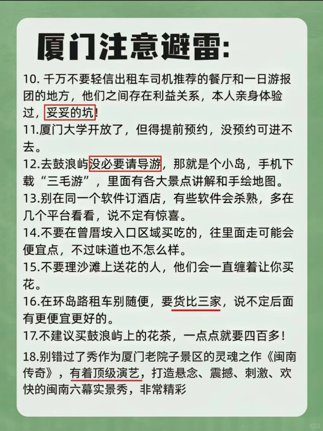 11.15厦门已回真 心提醒中下旬来的姐妹…