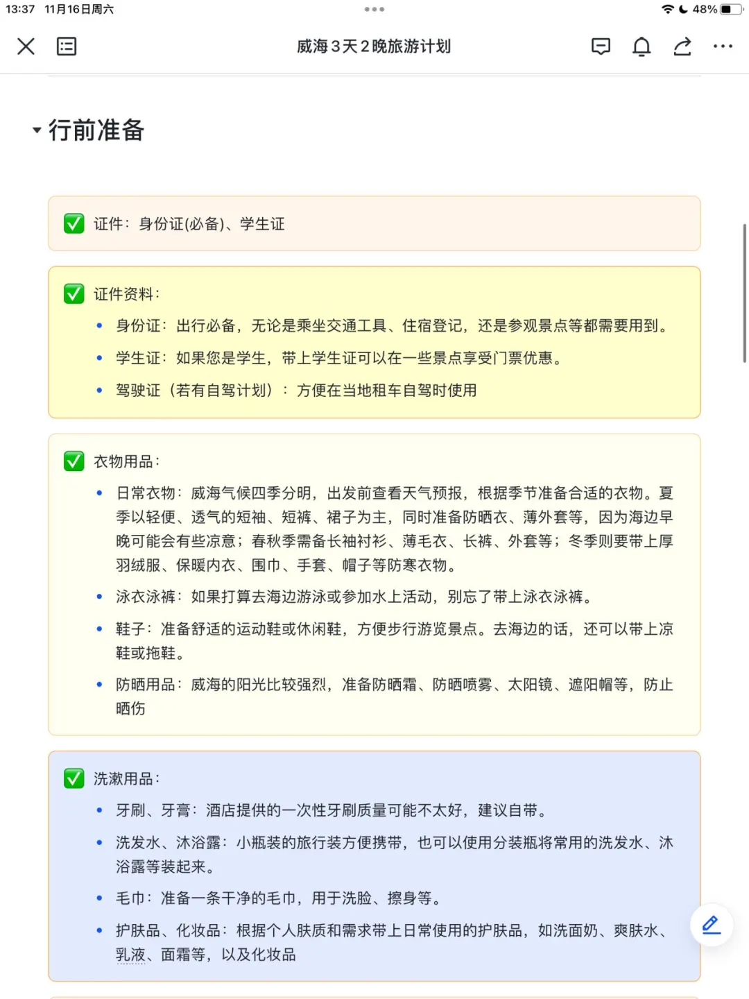 谁懂啊..被J人闺蜜做的威海攻略感动😭