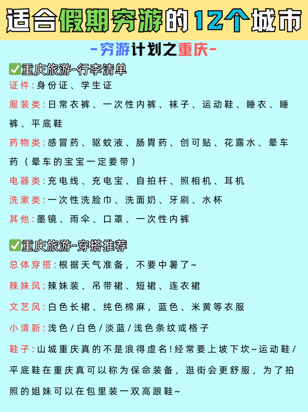 适合穷游的12个城市✈️女孩子一定要去！