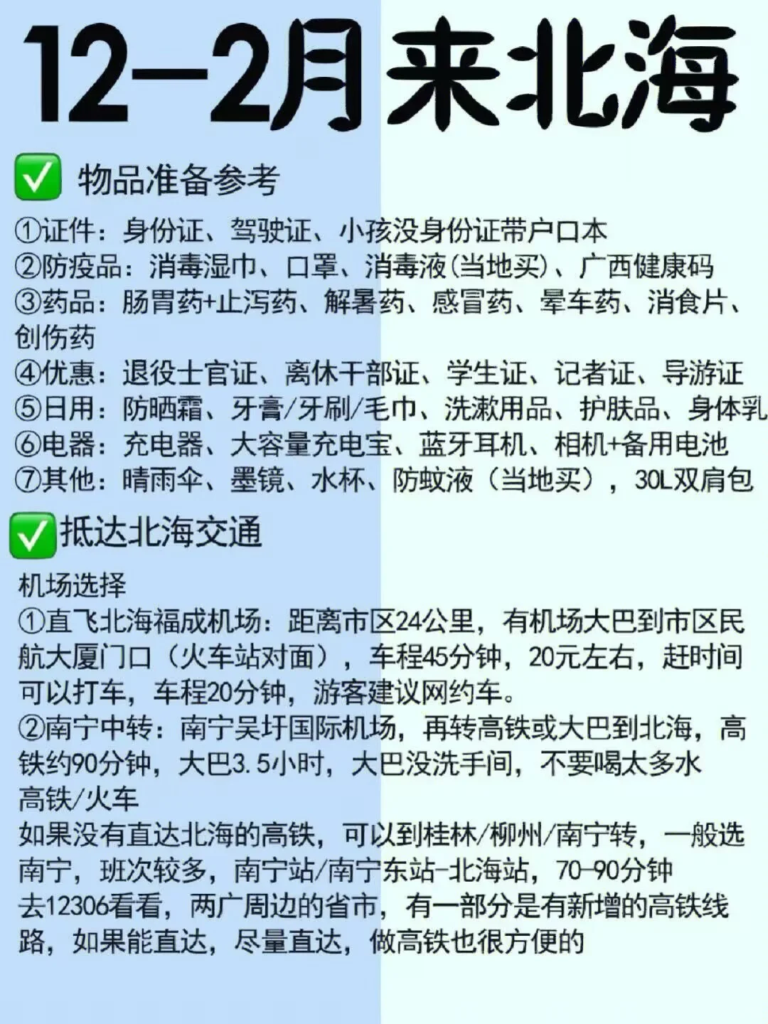 必看的保姆级北海旅游攻略‼️看这篇就够了