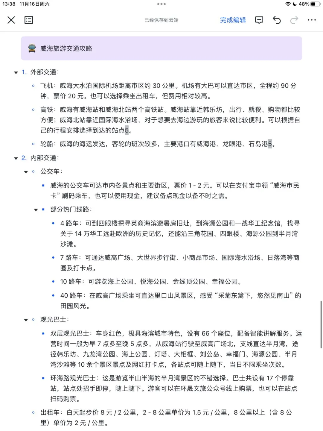 谁懂啊..被J人闺蜜做的威海攻略感动😭