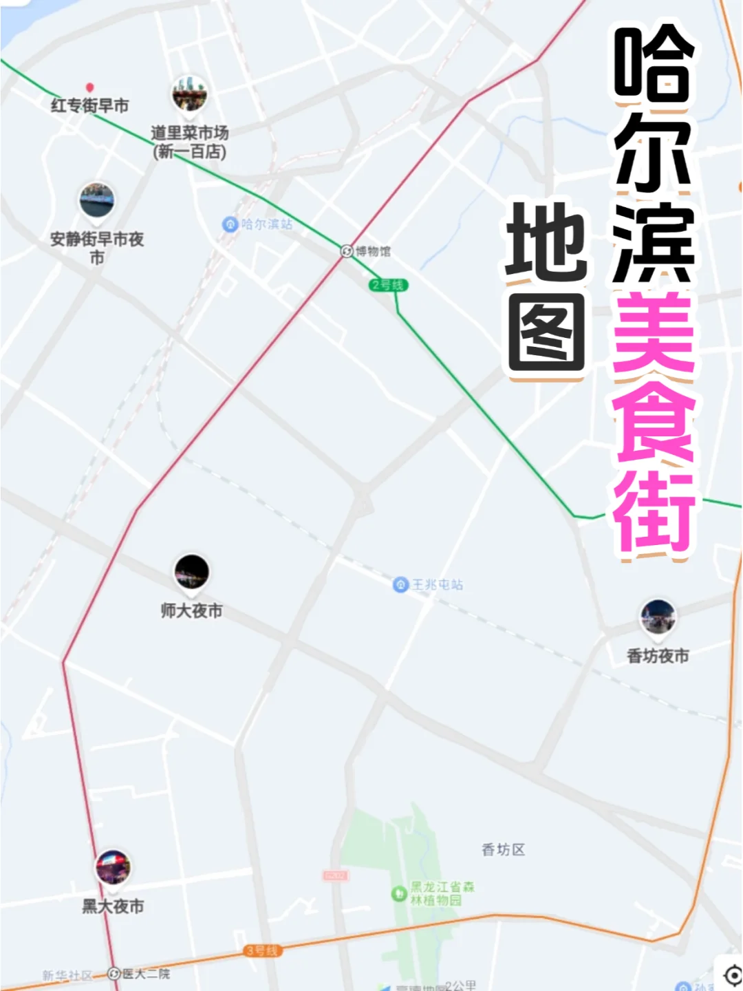 哈尔滨旅游攻略，一站式搞定！