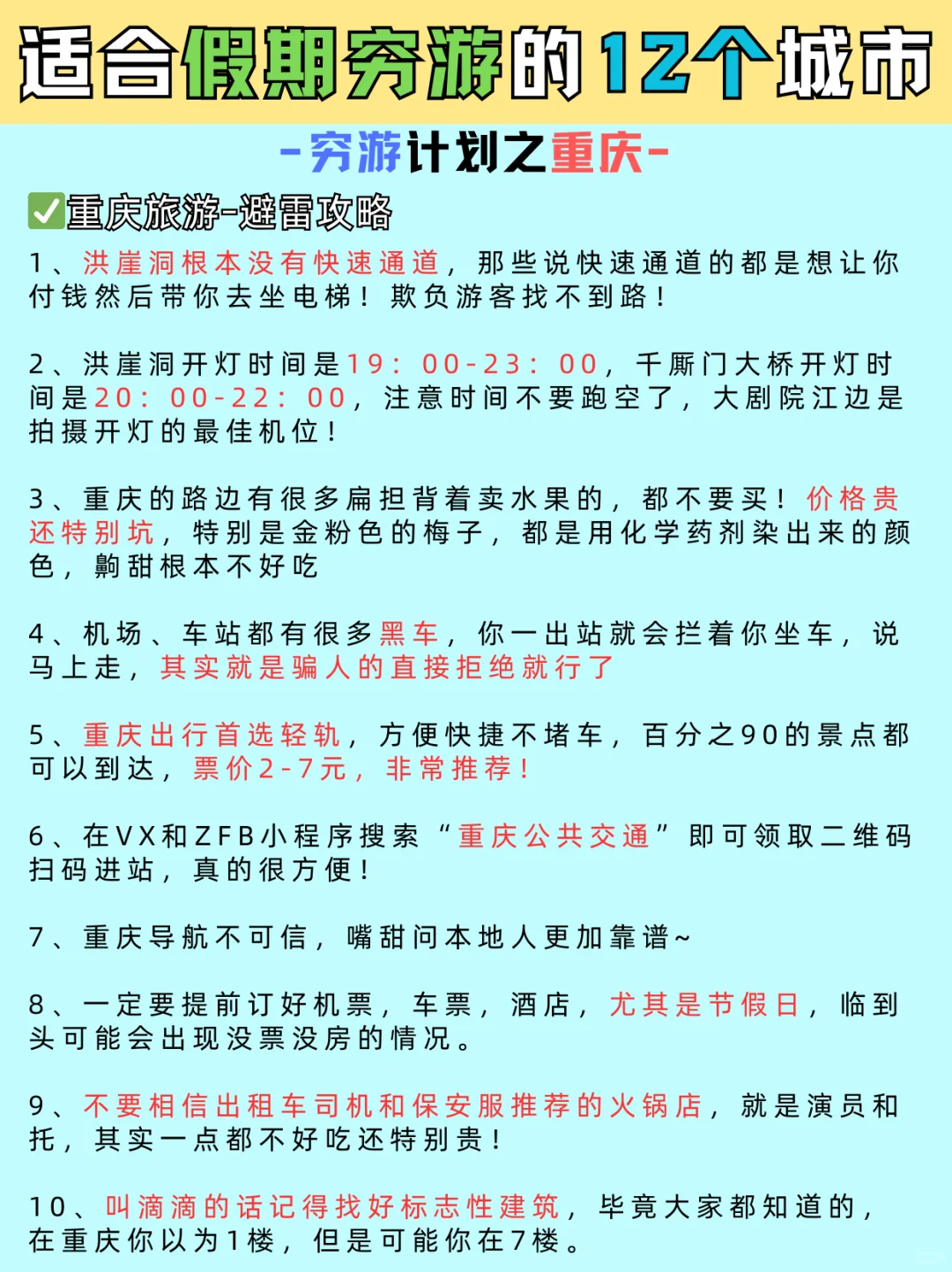 适合穷游的12个城市✈️女孩子一定要去！