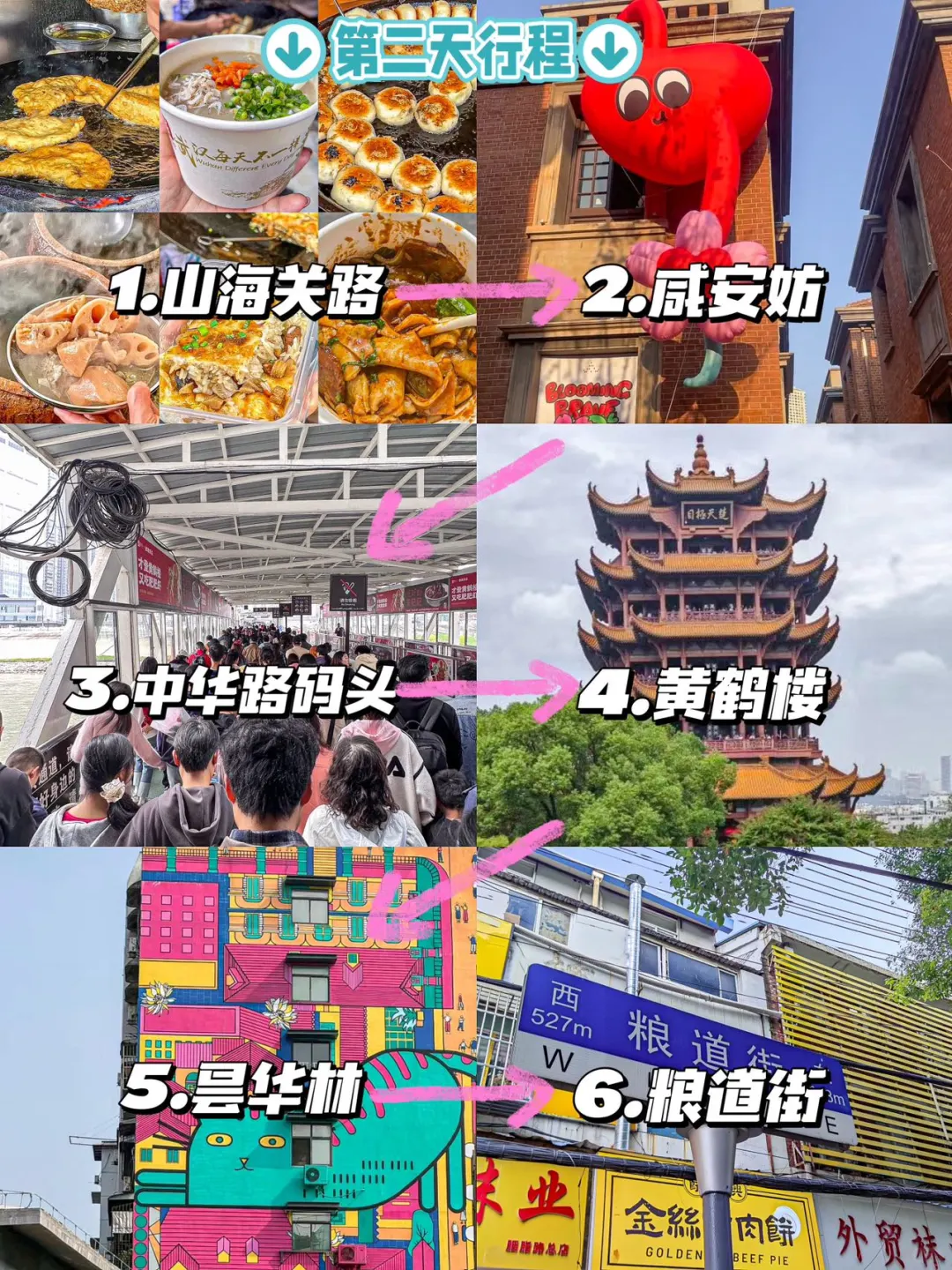 （第一次）去武汉旅游攻略！！3天2晚省钱💰版！！