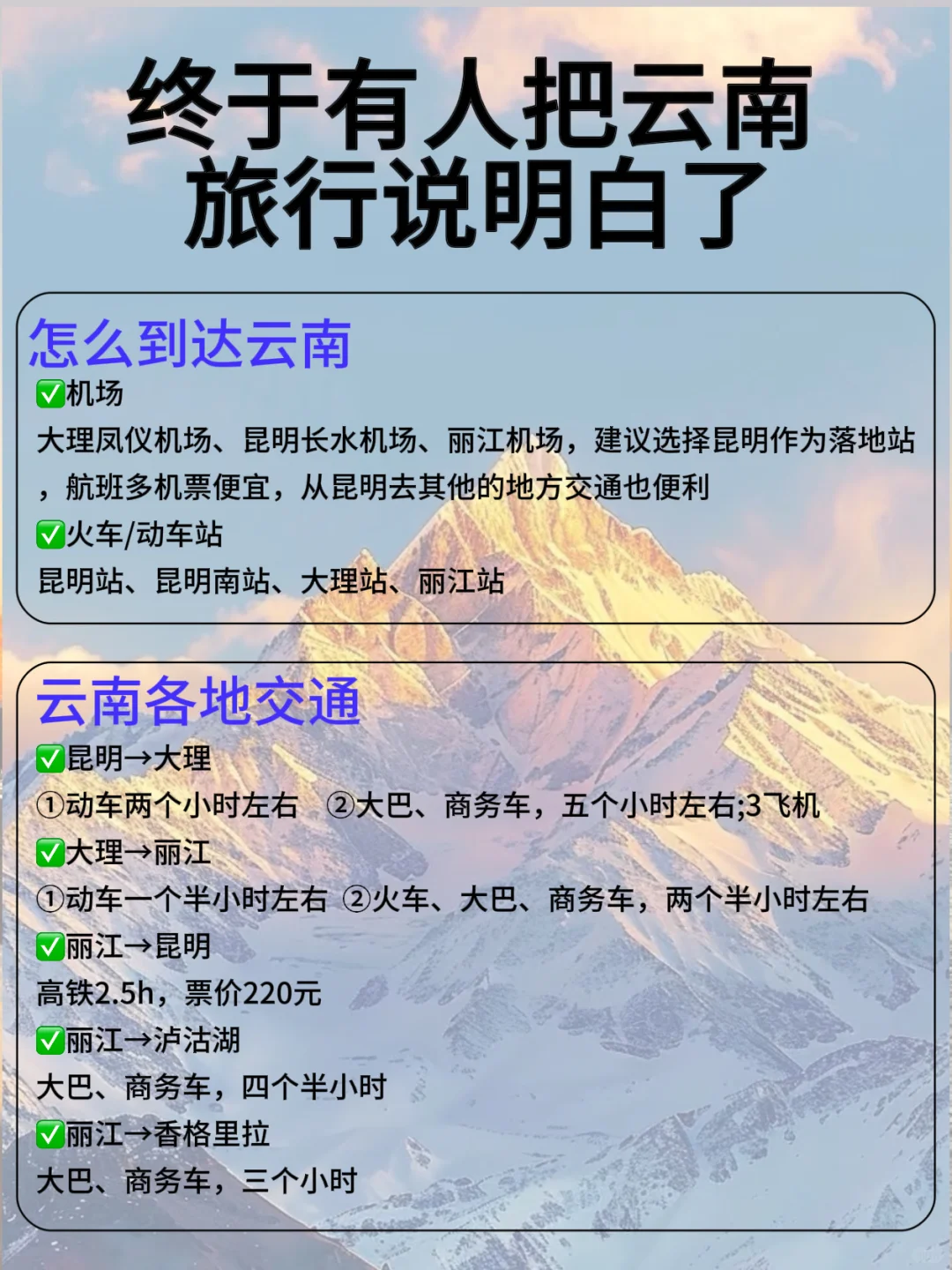 云南旅游攻略🔥5天4晚不绕行+避坑！