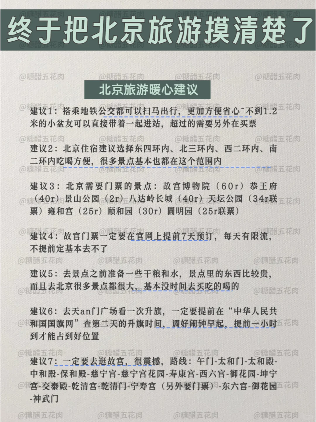 北京5日游攻略｜送给11月计划来北京的姐妹