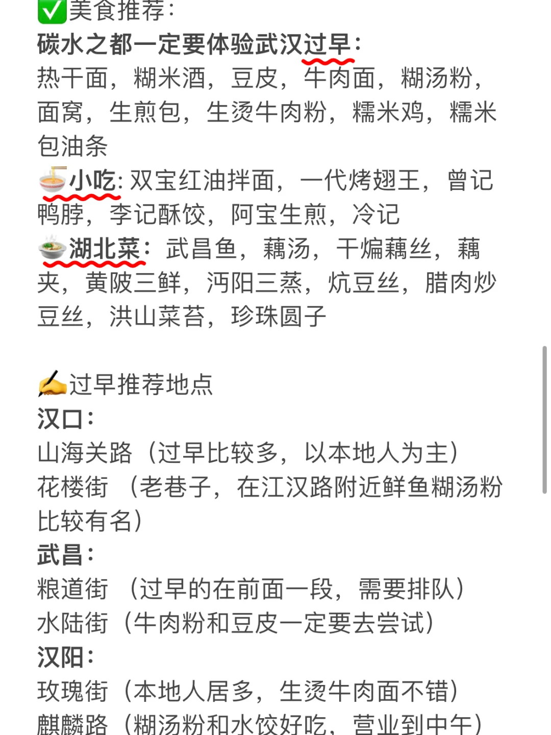 （第一次）去武汉旅游攻略！！3天2晚省钱💰版！！