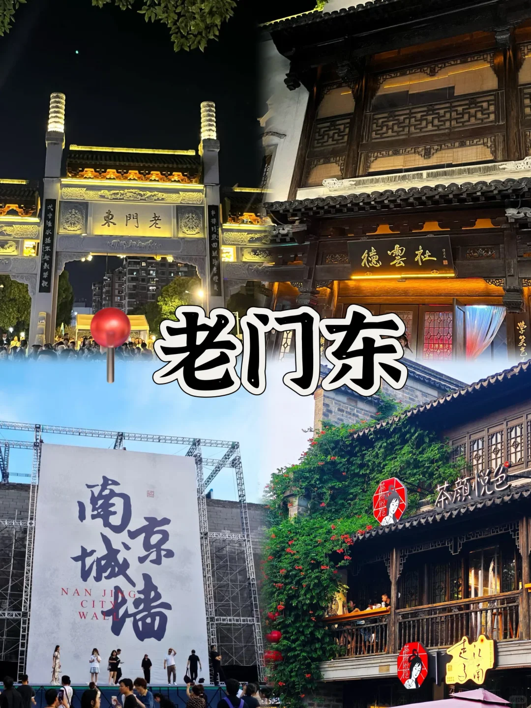 03女大📍南京/三天二夜精华版旅游攻略❗️