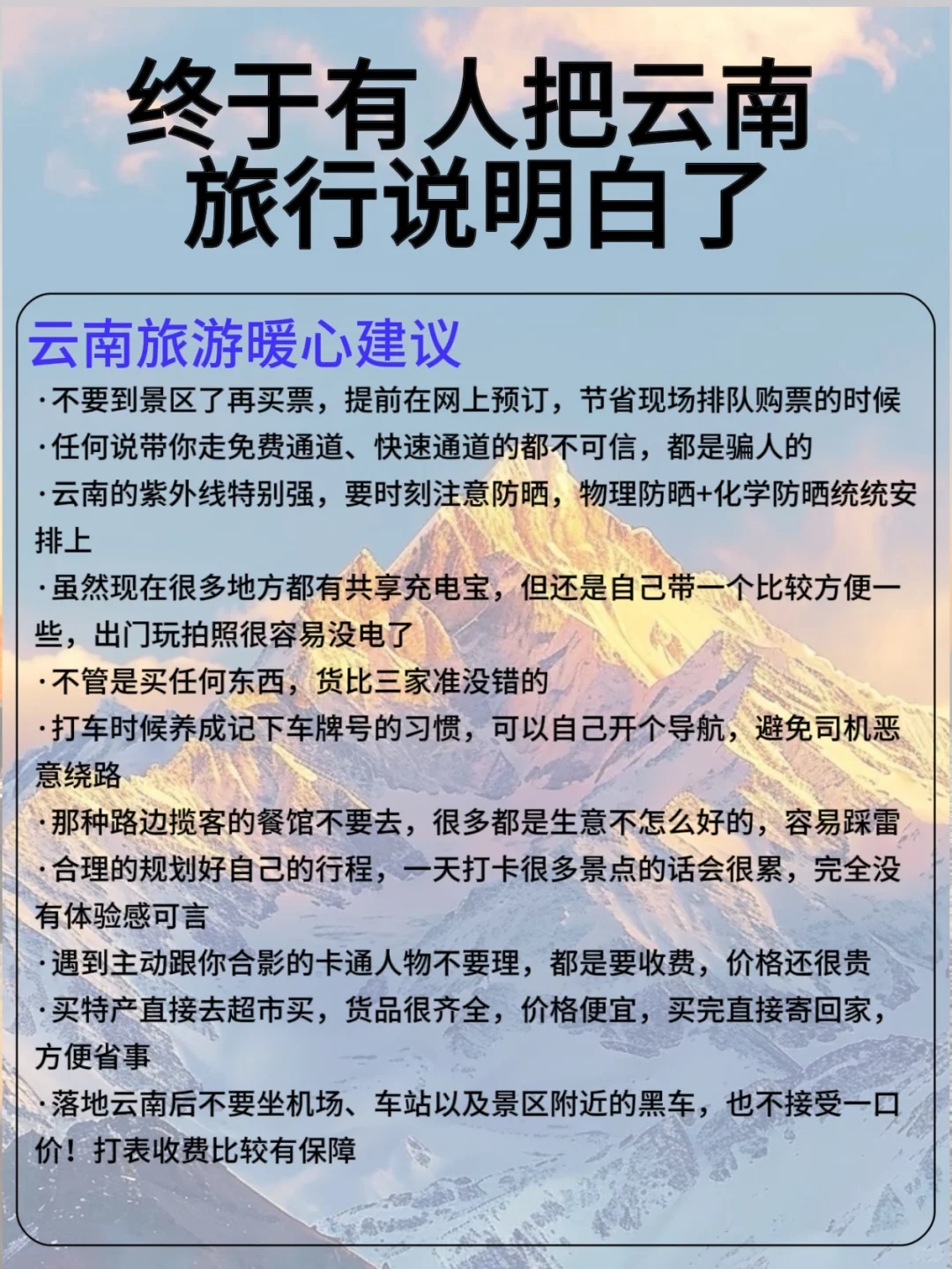 云南旅游攻略🔥5天4晚不绕行+避坑！