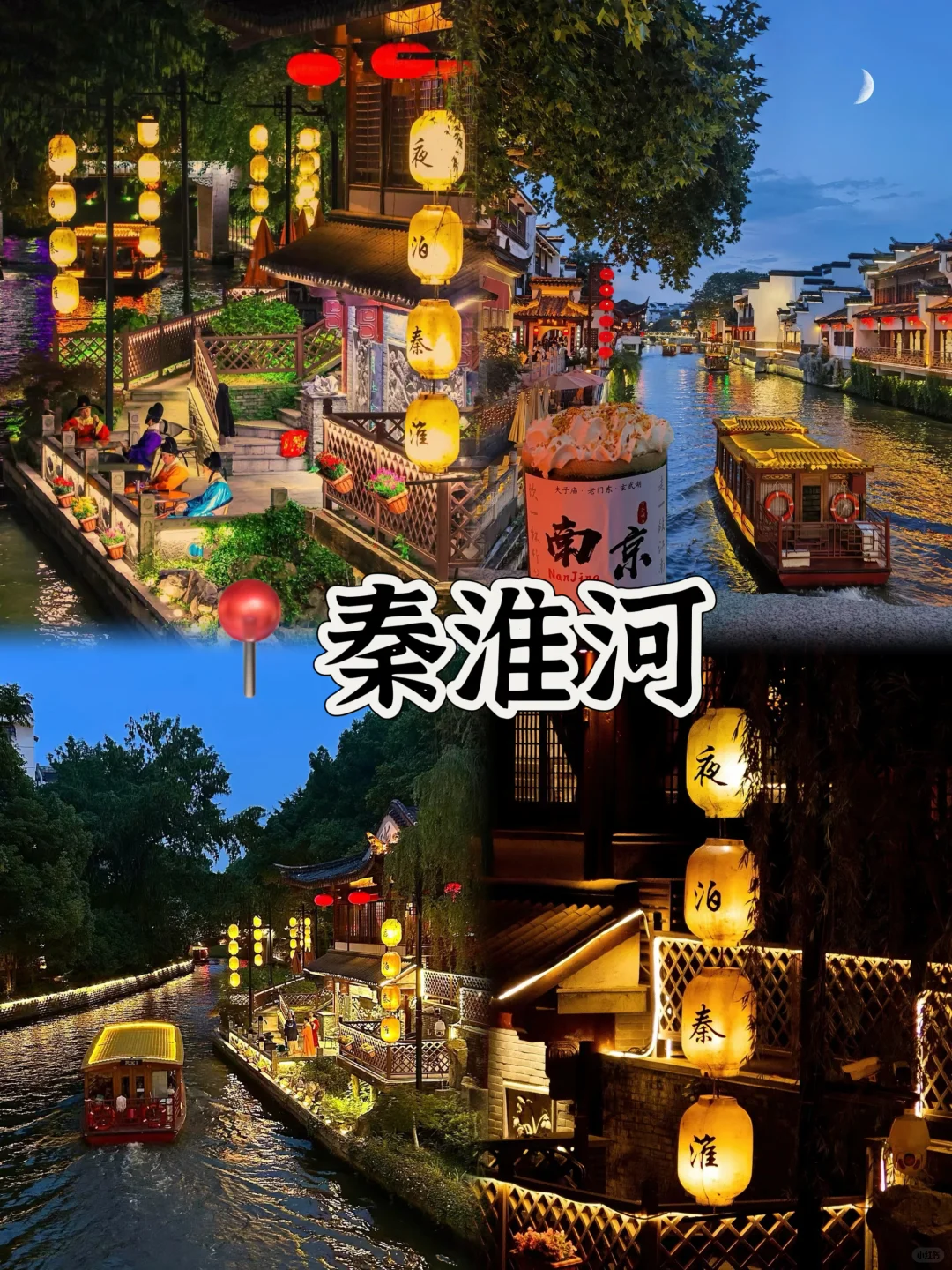 03女大📍南京/三天二夜精华版旅游攻略❗️