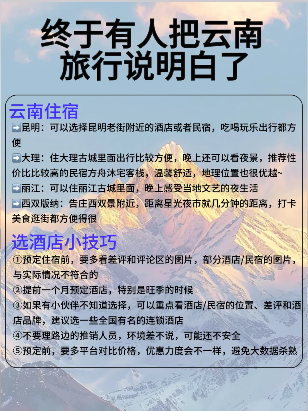 云南旅游攻略🔥5天4晚不绕行+避坑！